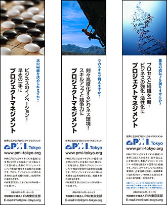PMI東京支部雑誌広告