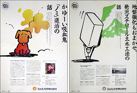 シェルジャパン新聞広告
